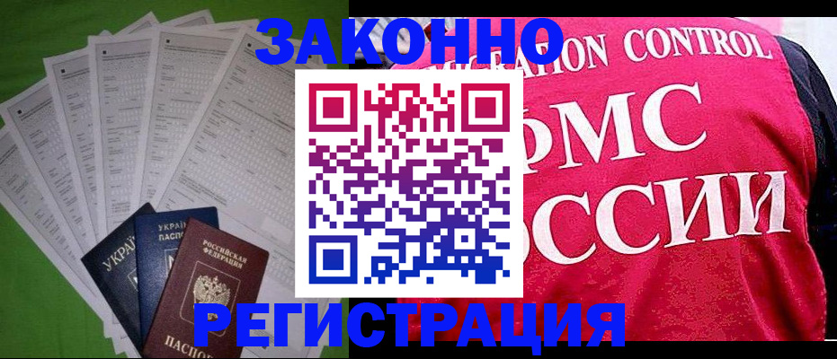 прописка для работы в Богдановиче