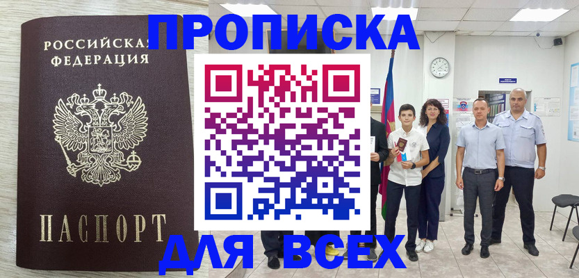 прописка для работы в Богдановиче